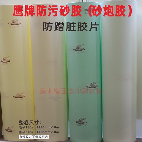 防脏砂胶带胶鹰牌自粘