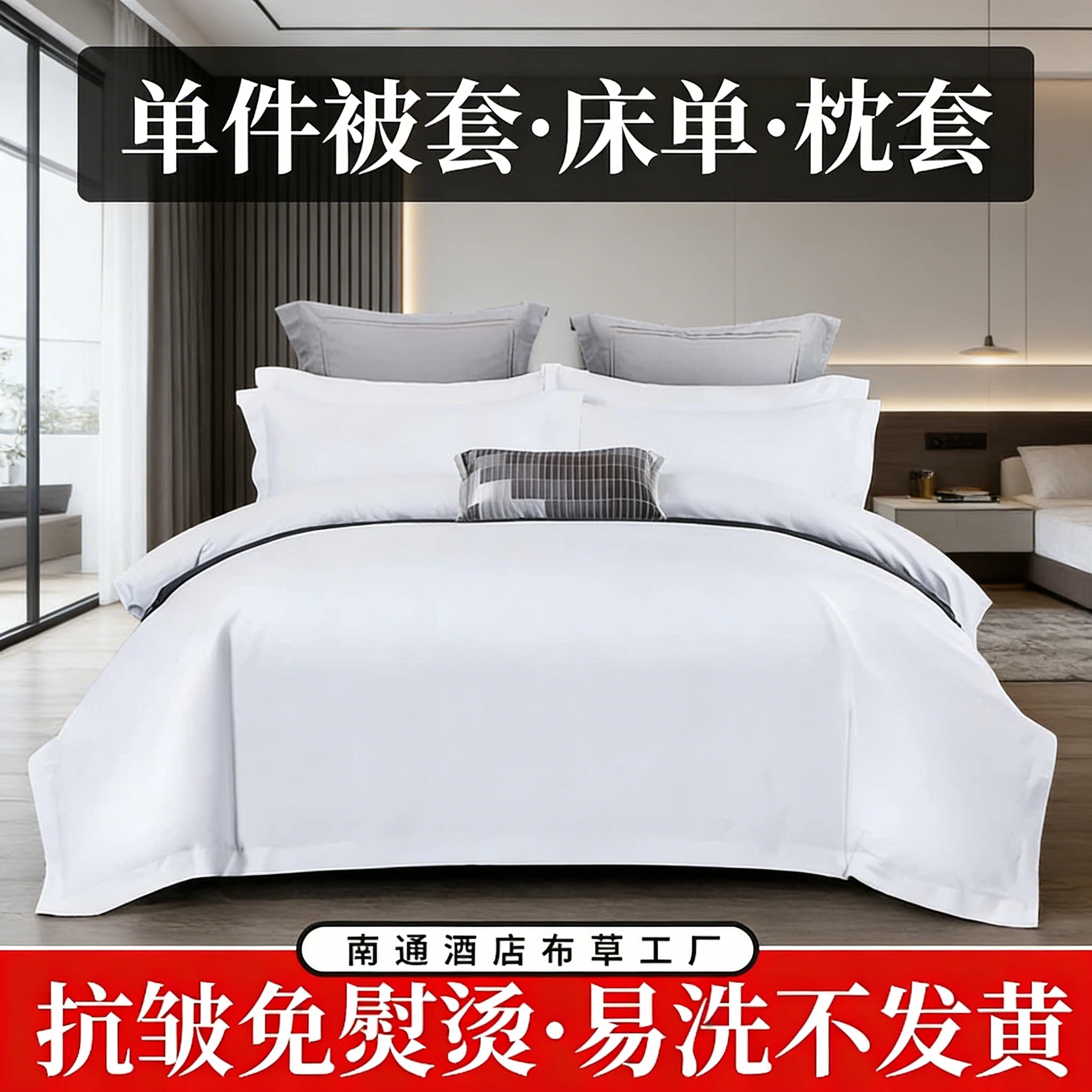 单件被套床单枕套宾馆酒店民宿专用布草批发被子被罩床上用品