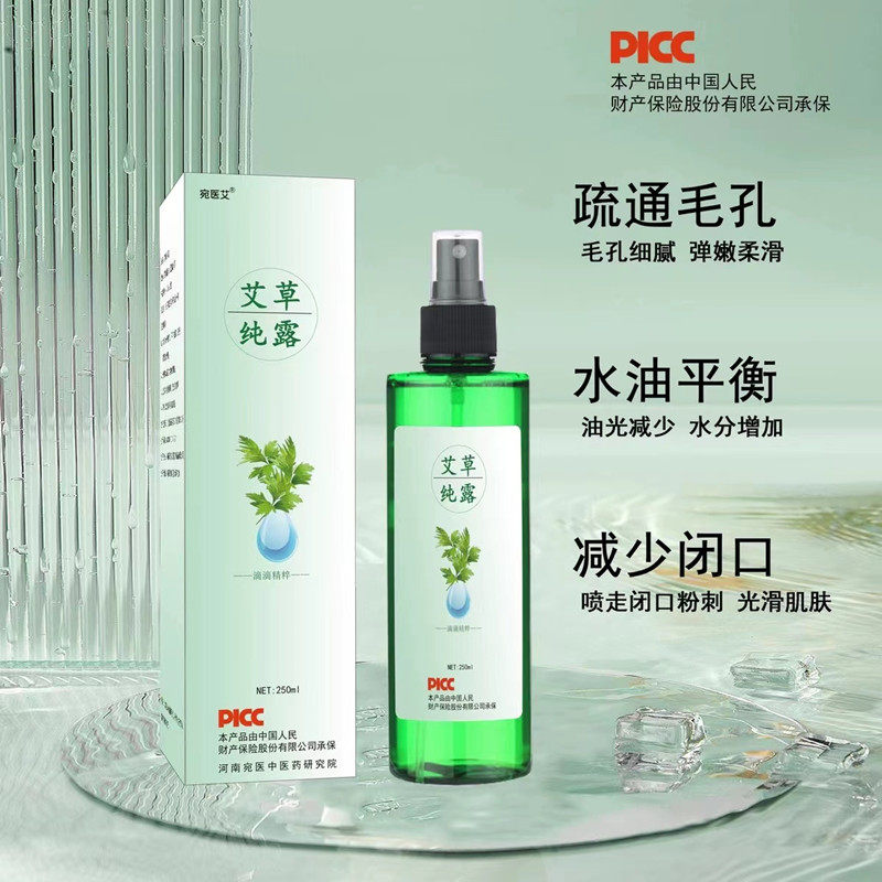 艾草纯露250ml补水润肤驱蚊祛痱抑菌止痒修复消炎控油抗敏痘痘肌