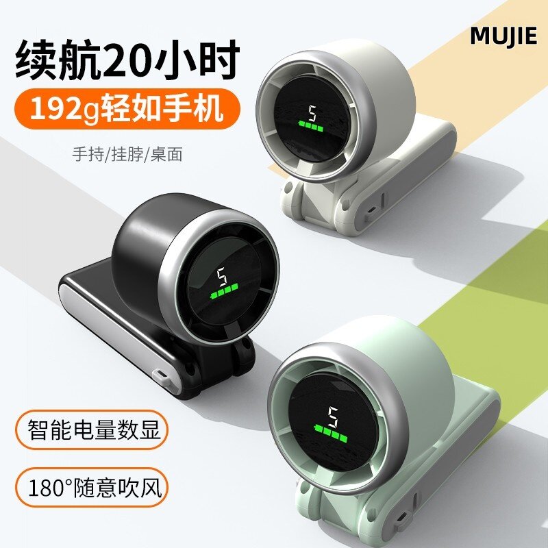 日本进口MUJIE手持风扇手持挂脖