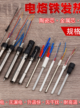 936烙铁芯 电烙铁手柄发热芯A1322烙铁芯969焊台60w铁芯1323 1321