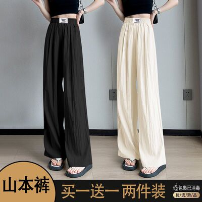 单/两件装休闲裤冰丝阔腿山本裤
