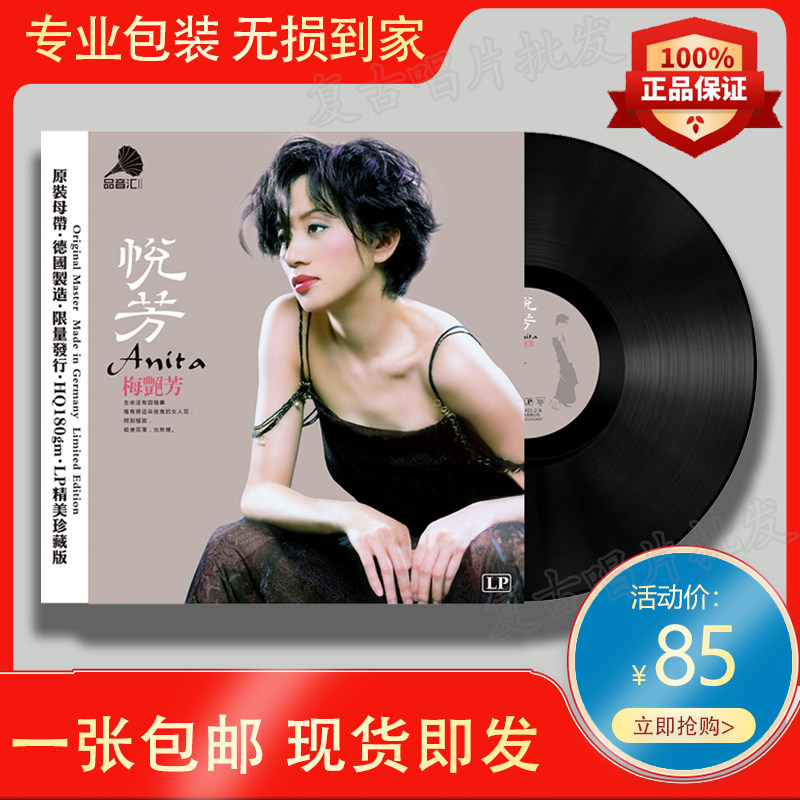 正版梅艳芳黑胶唱片LP   经典怀旧金曲老歌 留声机专用12寸大碟