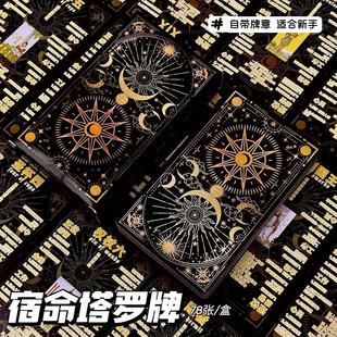 高颜值塔桌罗新款 Tarot韦斯特宿命塔牌78张经典 原创卡牌自带牌意