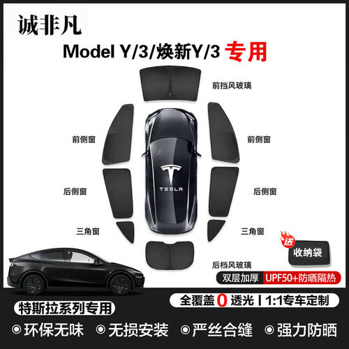 特斯拉汽车全车窗专用遮阳挡