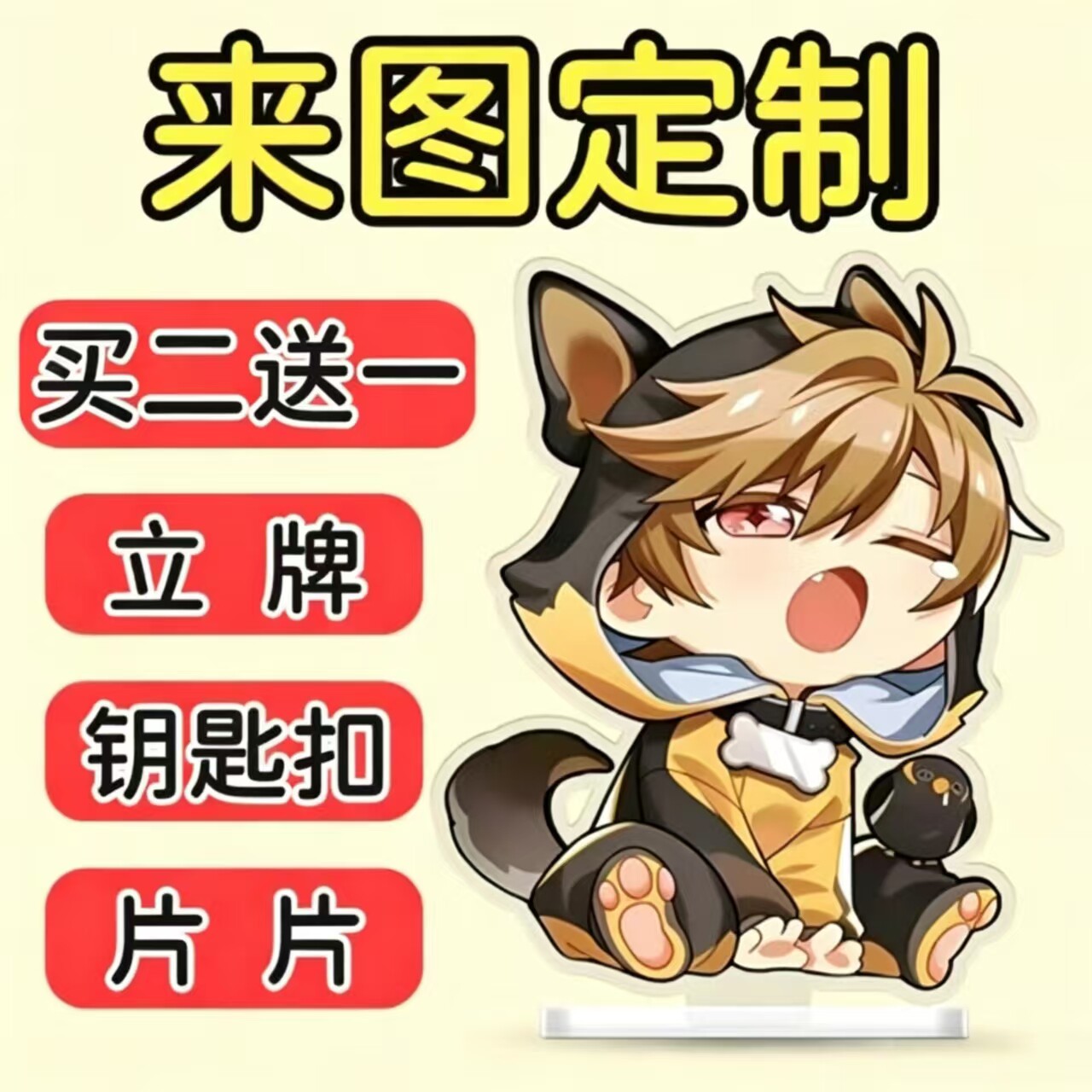 亚克力钥匙扣立牌来图定制批发图片