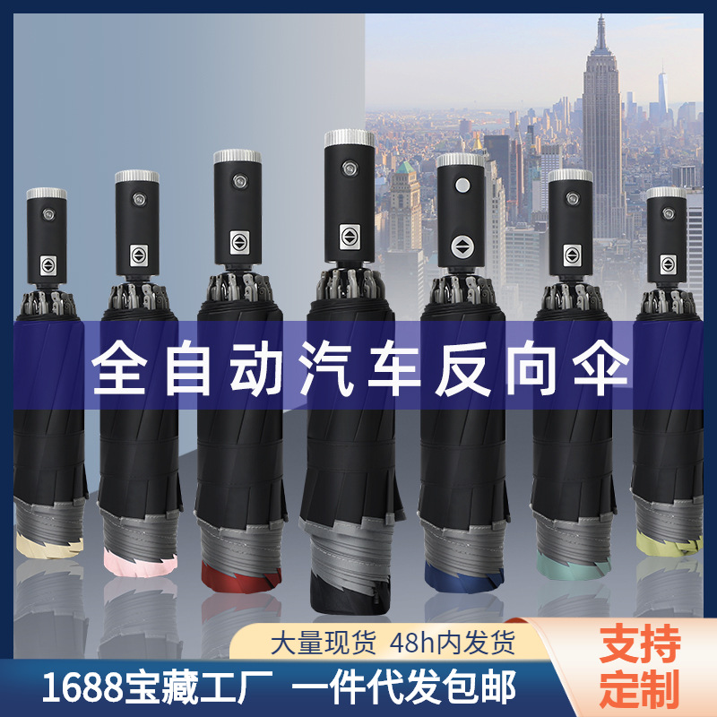 反向全自动雨伞可旋转led手电筒反光包边晴雨黑胶高端礼品商务伞