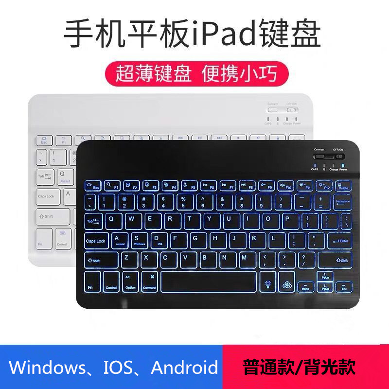 厂批适用ipad10.2IOS安卓微软三系统7,9寸10寸030塑胶单键盘