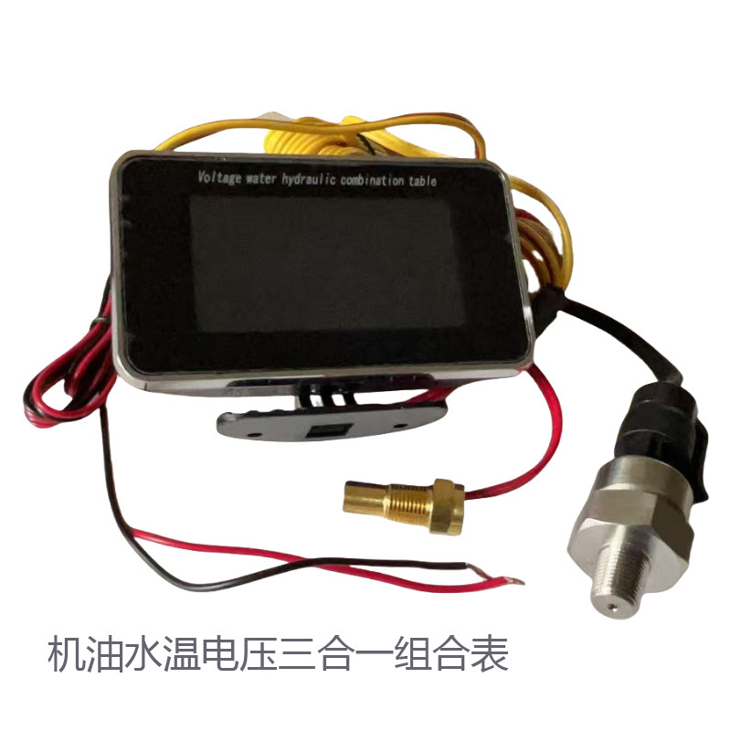 汽车工程车农用车改装表液晶水温电压机油压力表三合一组合表