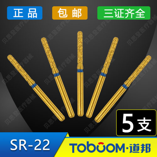 TOBOOM道邦车针 SR-22 直线形柱状圆角肩台制备 金刚砂备牙车针