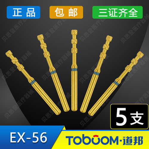道邦正品车针 EX-56 瓷贴面车针 唇面定深车针 超薄贴面定深0.3