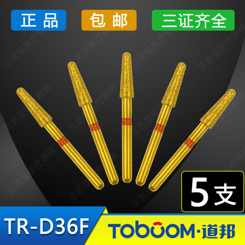 道邦车针TR-D36F 红标全瓷烤瓷制备车针 肩台牙合面轴面精修车针