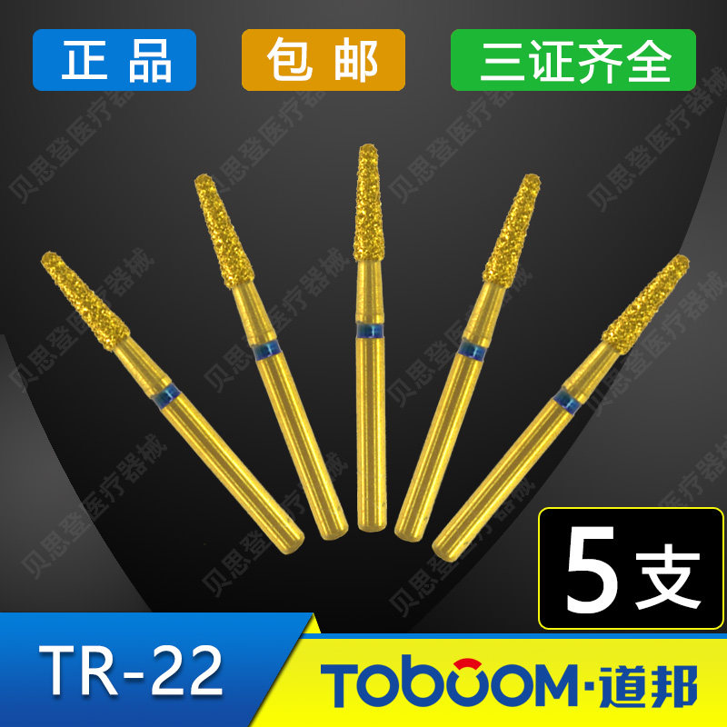 道邦车针 道邦tr-22车针 嵌体备牙车针 预备窝洞全瓷冠制备车针