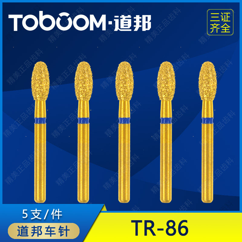 TOBOOM道邦车针 TR-86 上下颌前牙舌侧舌面窝制备 全瓷烤瓷牙车针