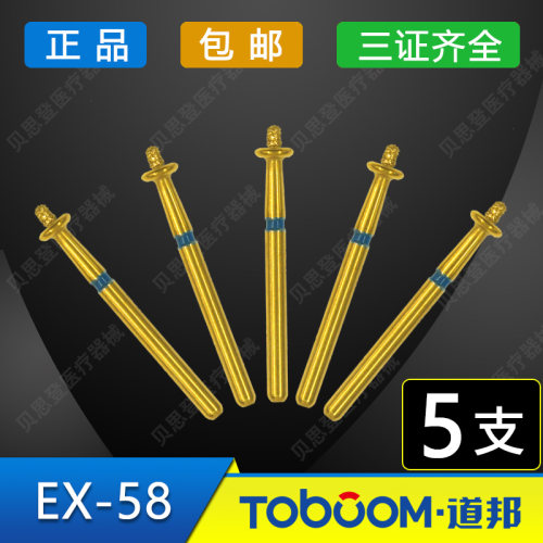 道邦车针  EX-58 瓷贴面备牙车针 切端/合面定深车针金刚石车针