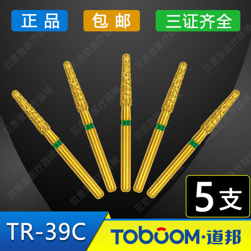TOBOOM道邦备牙车针TR-39C 马小寒套装补充装 全瓷烤瓷备牙车针