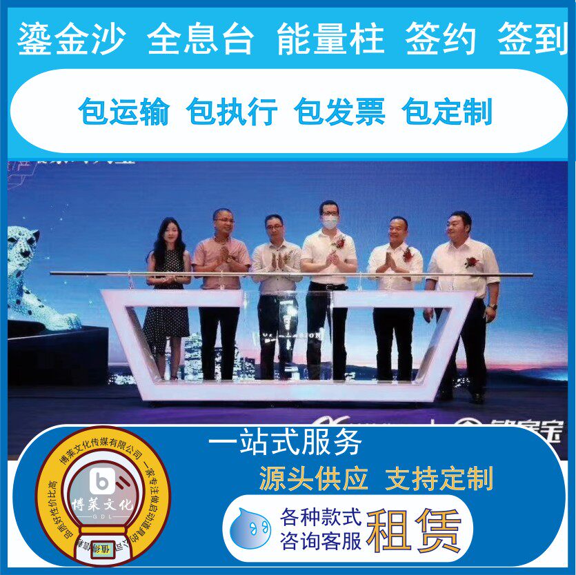 创意 科技感 启动仪式道具 推杆按钮全息启动台 发布会 开幕 租赁