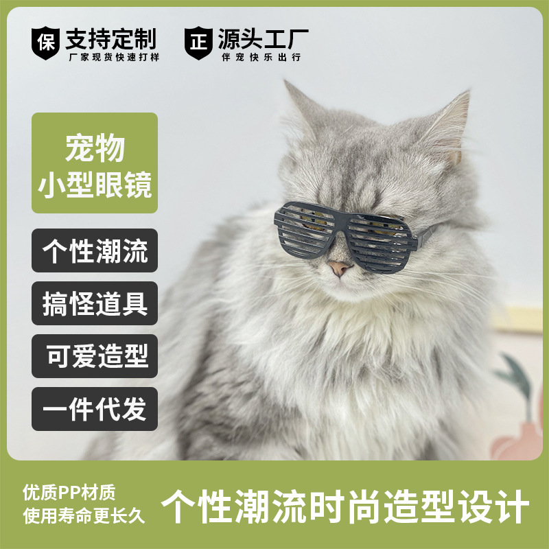新品cos宠物眼镜猫咪墨镜防紫外线眼镜潮流酷炫防护眼镜宠物配饰