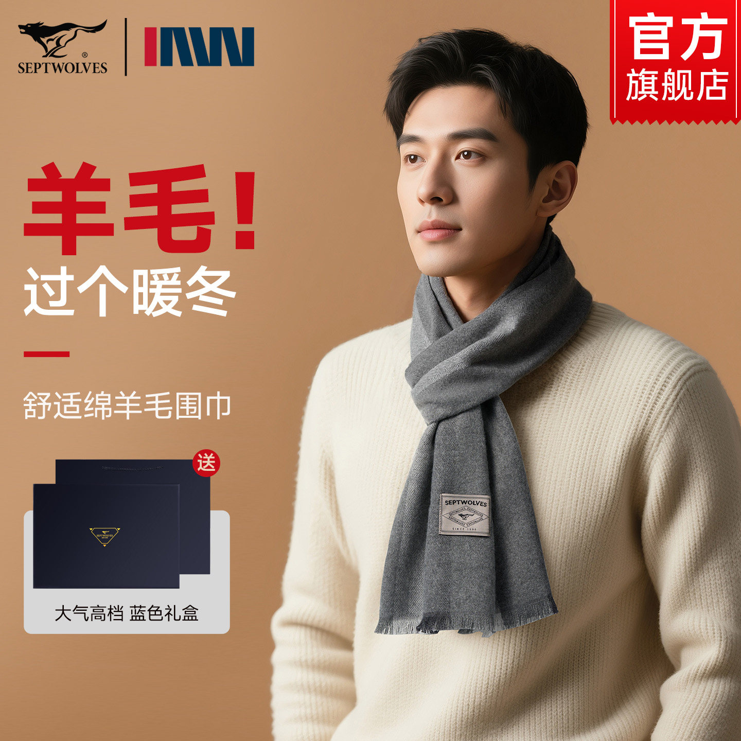 七匹狼男士围巾秋冬季保暖羊毛围脖2025新款送男友老公款生日礼物,服饰配件/皮带/帽子/围巾,围巾/丝巾/披肩,淘宝优惠券,粉丝福利购,淘宝优惠卷