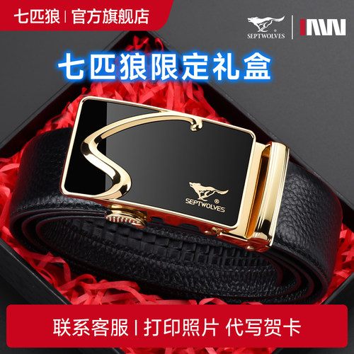 七匹狼男士皮带官方正品头层牛皮