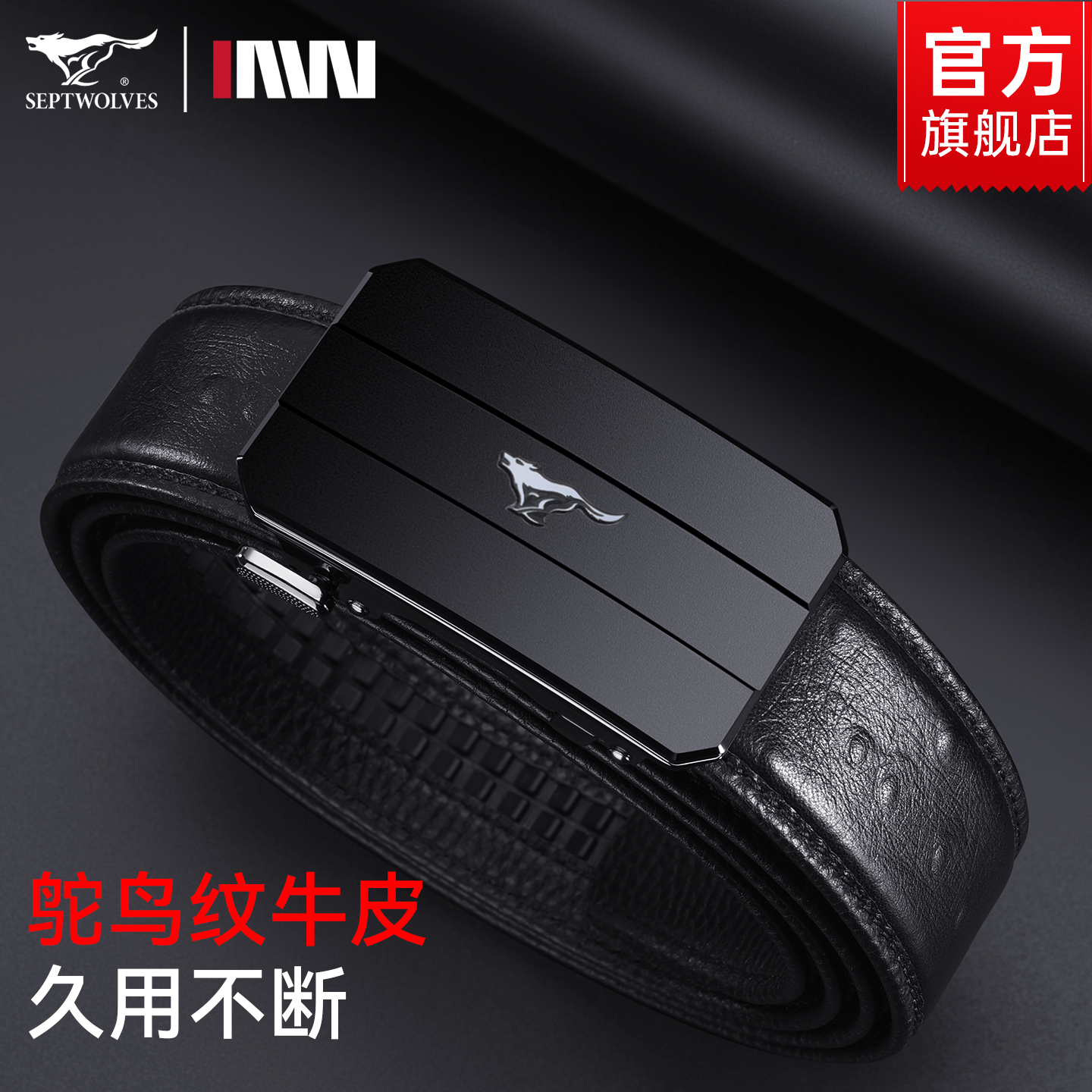 七匹狼内扣皮带男士真皮裤腰带内穿式自动扣高档头层牛皮2025新款