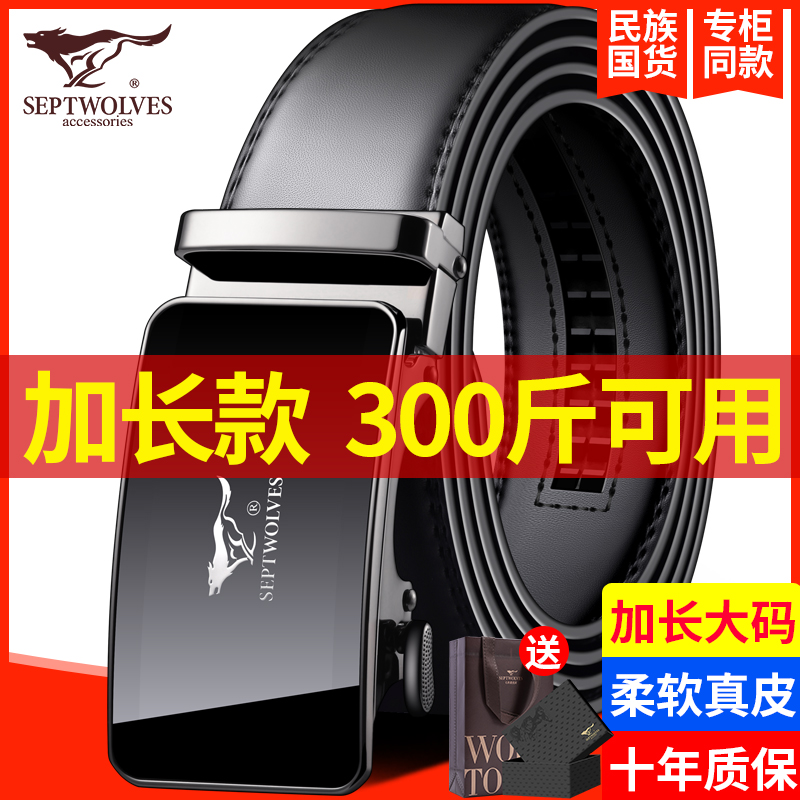 七匹狼加长皮带男胖大码真皮腰带140cm超长款胖子裤带自动扣高档,服饰配件/皮带/帽子/围巾,腰带/皮带/腰链,淘宝优惠券,粉丝福利购,淘宝优惠卷