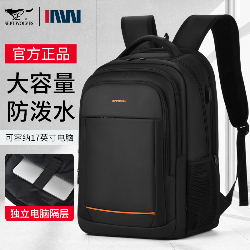 七匹狼商务出差旅行男双肩包背包