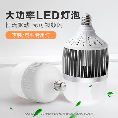 包邮led灯泡家用照明100w超亮节能白光e27螺口e40大功率防水球泡