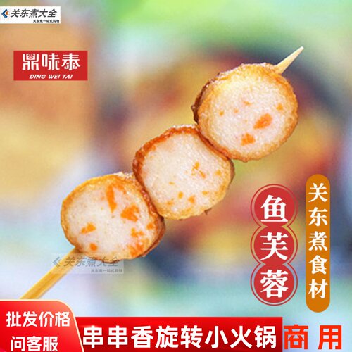 鼎味泰鱼芙蓉串关东煮食材批发