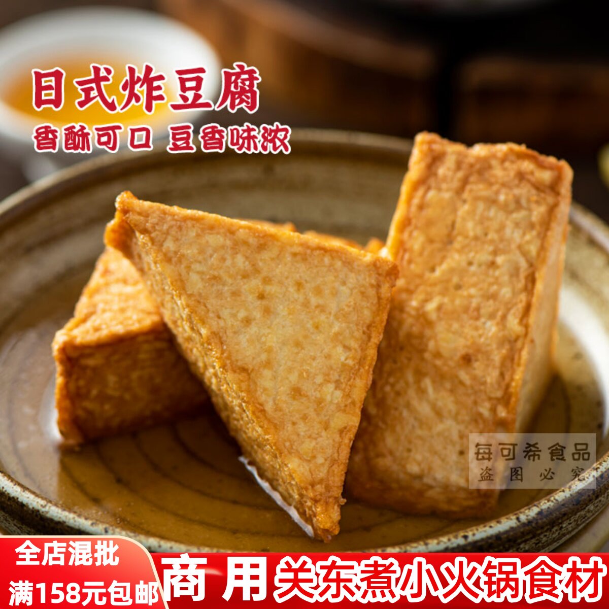 伊之棒日式油炸豆腐711罗森同款  四海煮物鱼饼关东煮食材串串香