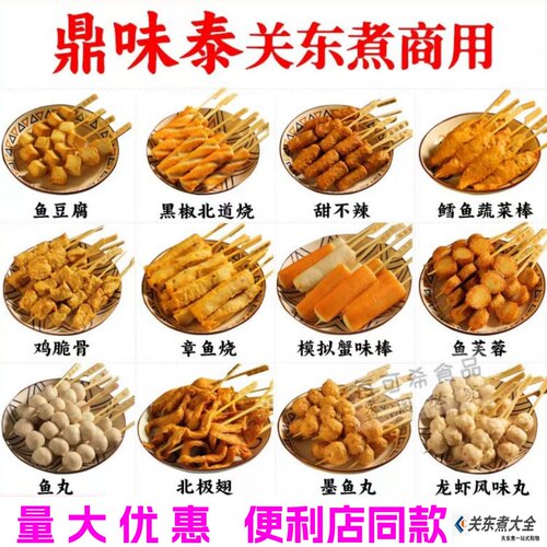 鼎味泰关东煮食材商用罗森同款串