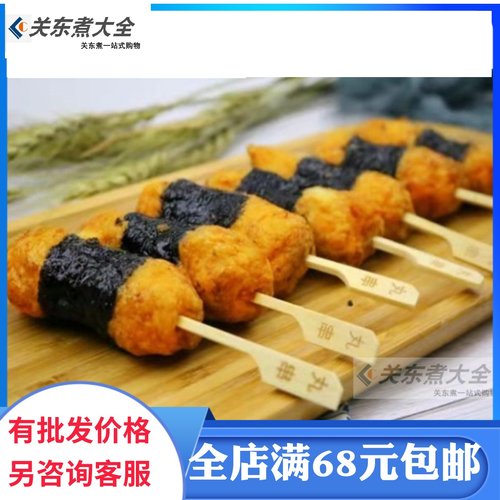 海苔鸡肉棒大成关东煮食材商用