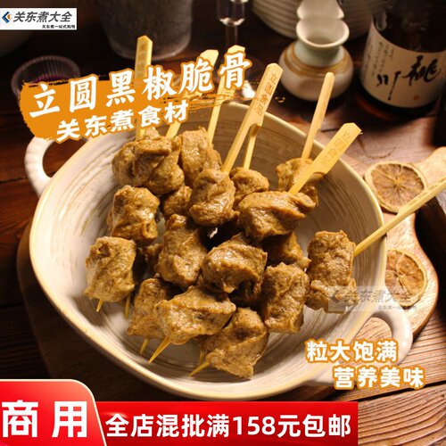 立圆黑椒脆骨10关东煮关东煮食材