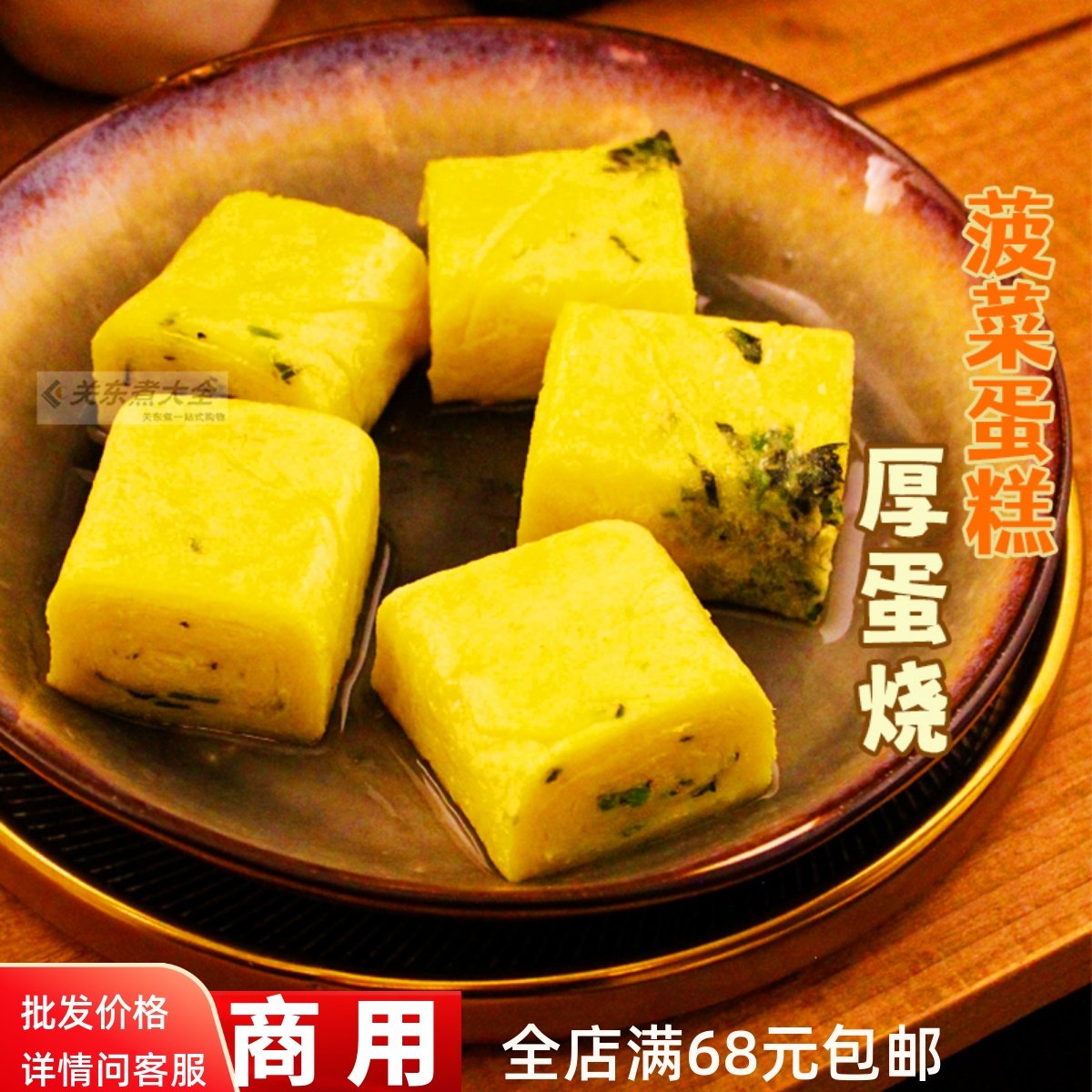 菠菜玉子烧10个泰正厚蛋玉子烧 关东煮串罗森丸子食材火锅串串香,水产肉类/新鲜蔬果/熟食,鱼丸/鱼滑,淘宝优惠券,粉丝福利购,淘宝优惠卷