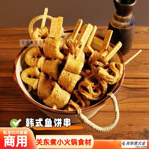 韩式鱼卷关东煮食材商用批发小吃