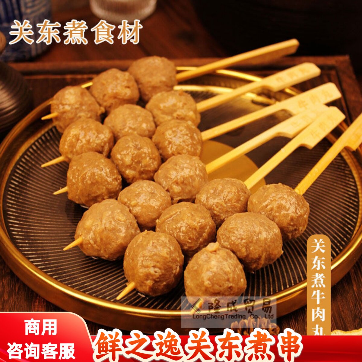牛肉丸10串 鲜之逸 关东煮食材章鱼烧鳕鱼蔬菜棒豆捞立圆串串香