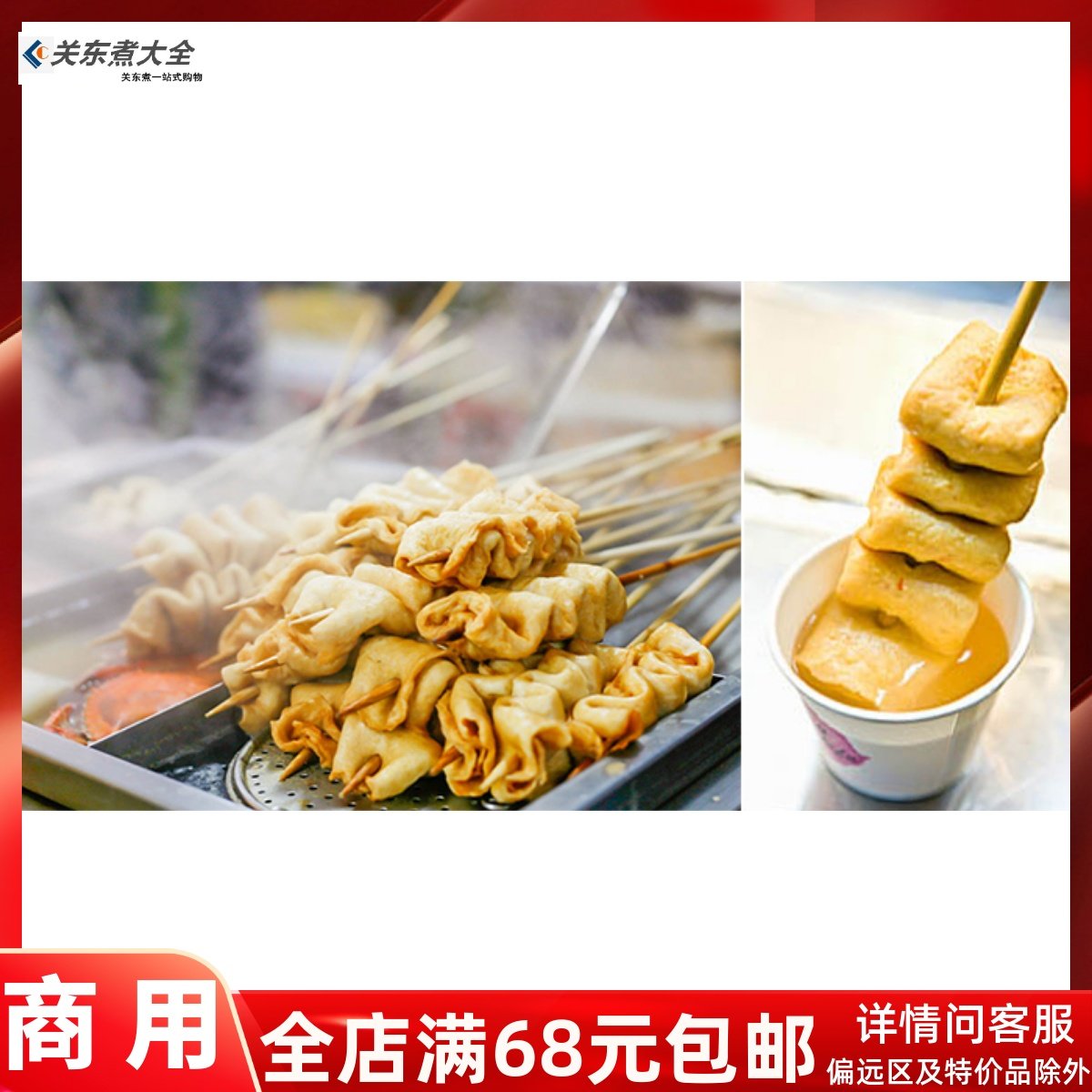 泰正波浪卷鱼饼卷10串商用关东煮食材韩国鱼糕罗森串商用日韩煮物