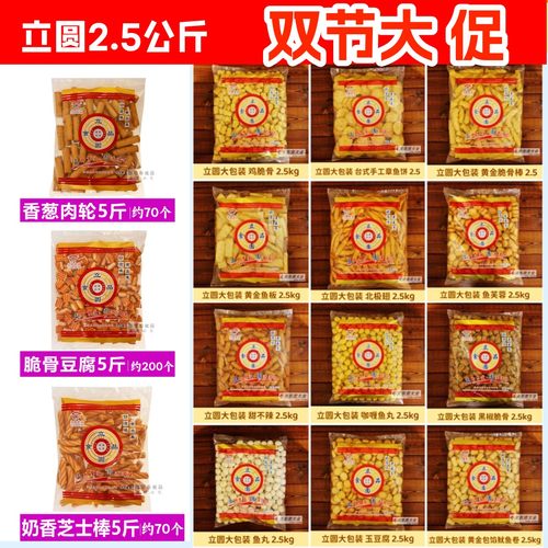 关东煮食材立圆大包5斤商用批发