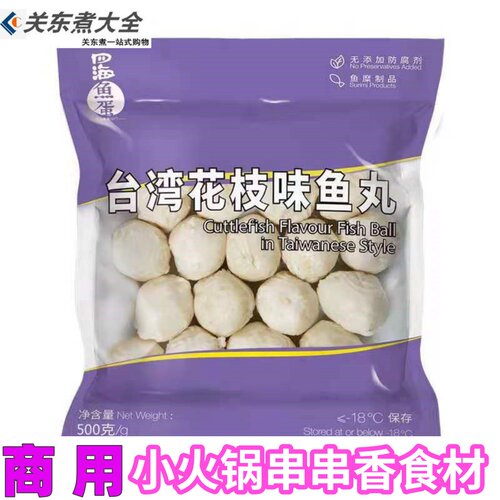四海花枝丸批发澳门豆捞打边炉