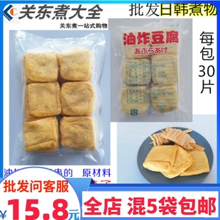 油扬风琴串关东煮豆日韩煮物福袋年糕糯 油炸豆腐片30个金穗