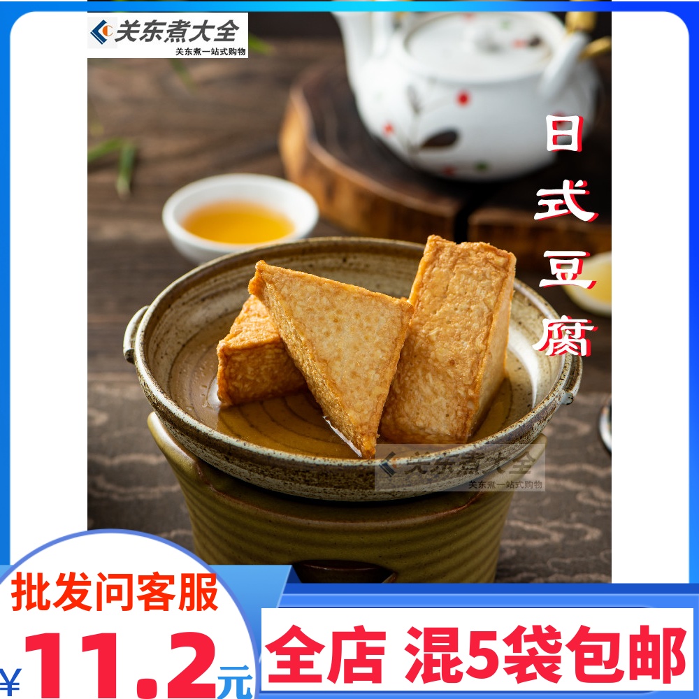 日式豆腐711同款  四海煮物日韩煮物关东煮食材串风琴串立圆福袋 水产肉类/新鲜蔬果/熟食 鱼丸/鱼滑 原图主图