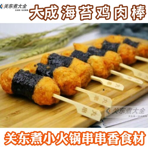 大成海苔鸡肉棒关东煮食材商用