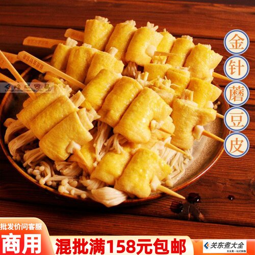 金针菇豆皮10串关东煮素串商用