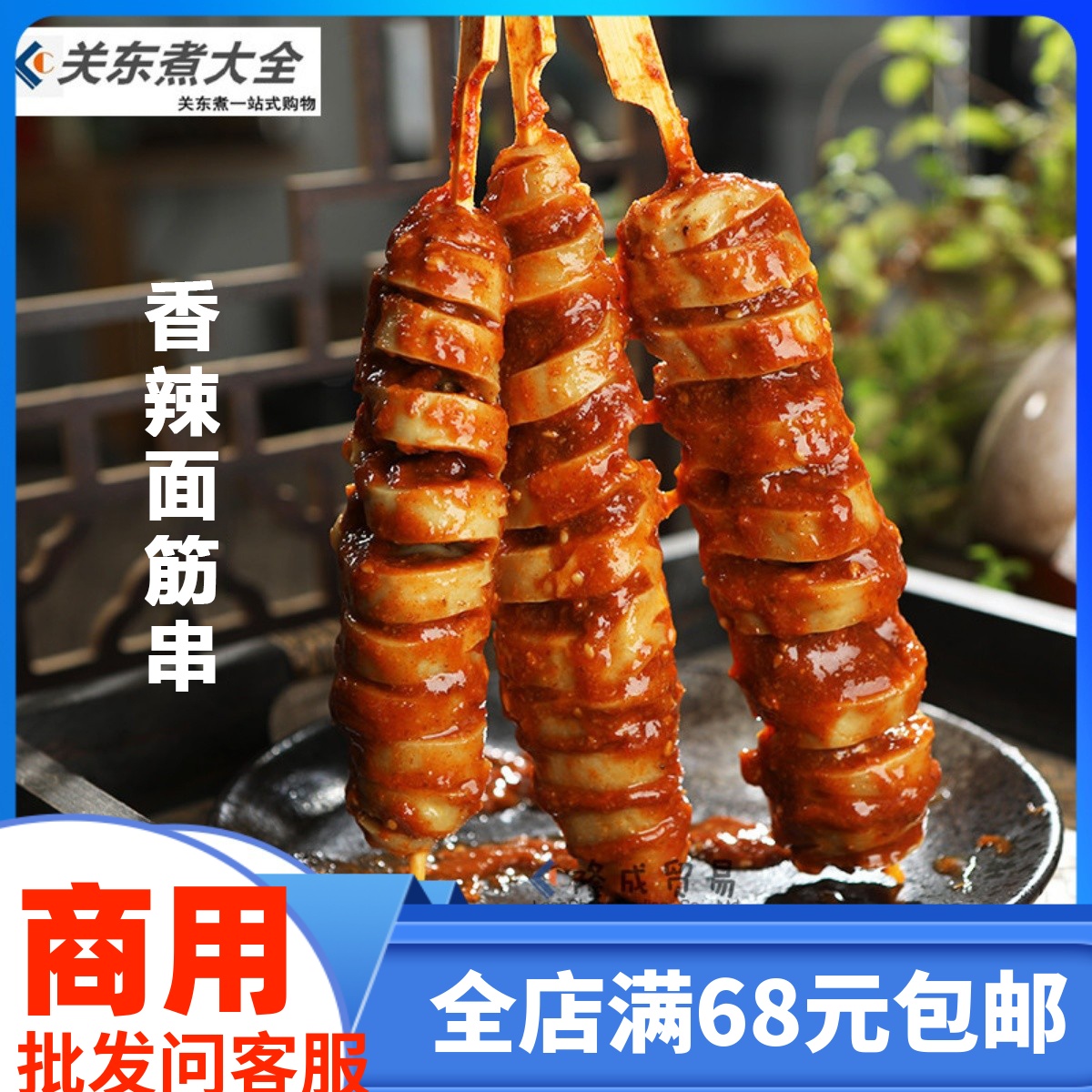 香辣面筋5串批发便利店热柜食材