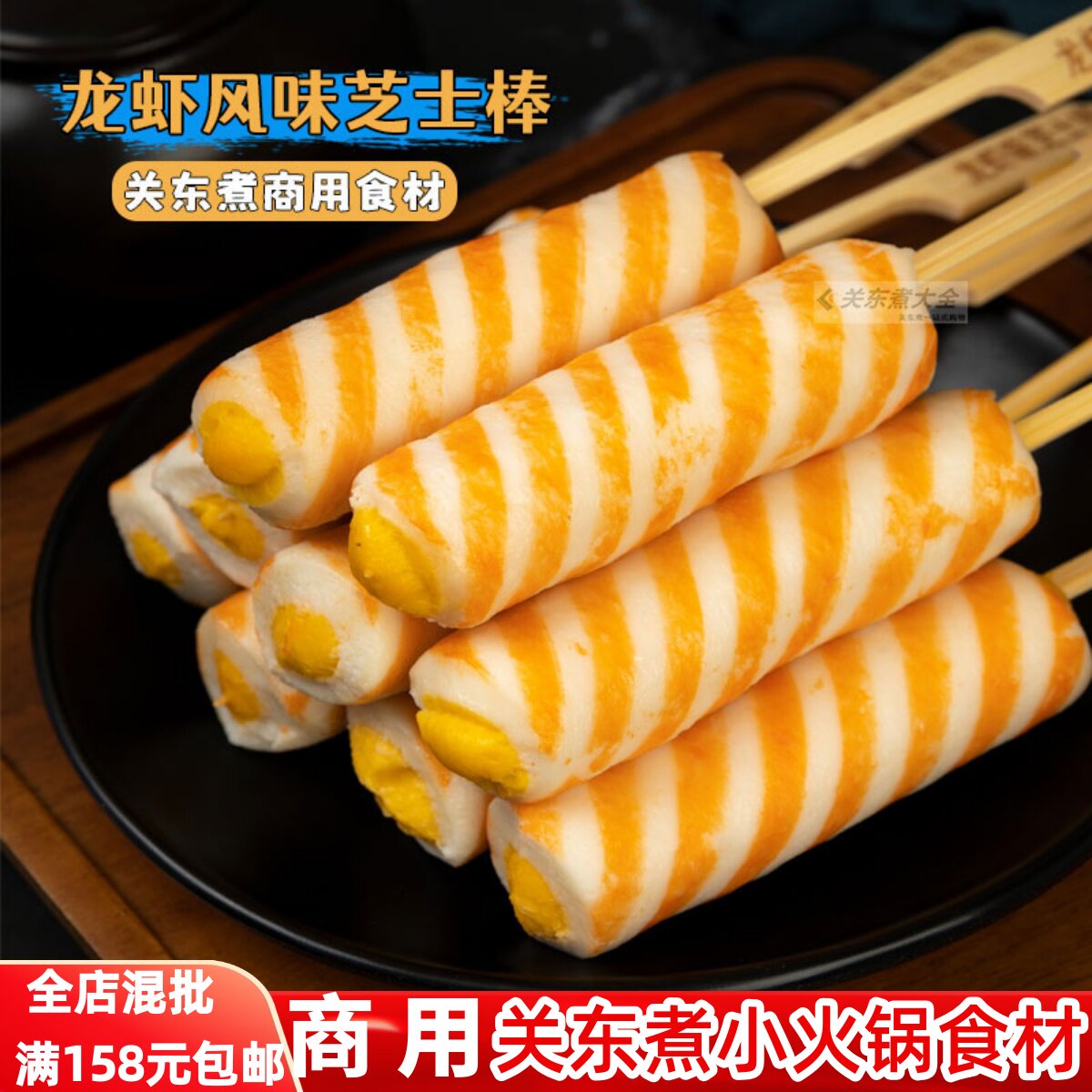 龙虾风味芝士棒关东煮商用食材图片