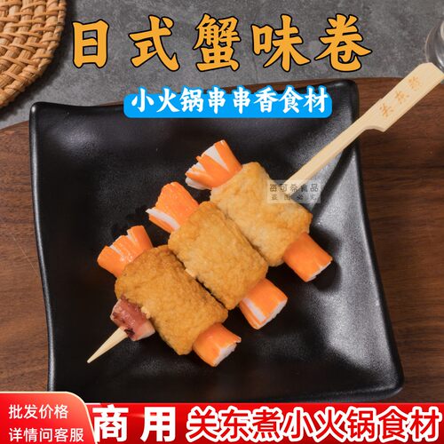 日式蟹味卷10串大丸家同款关东煮