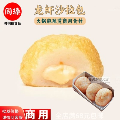 龙虾沙拉丸子1公斤川见款丸派美