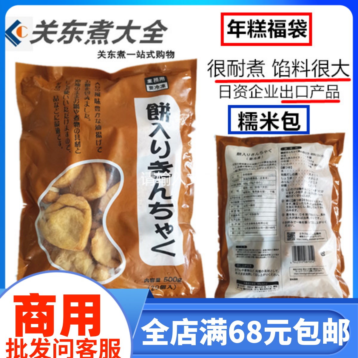 年糕福袋20个金穗关东煮食材商用