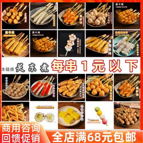 1一元以下关东煮食材便利店骏马