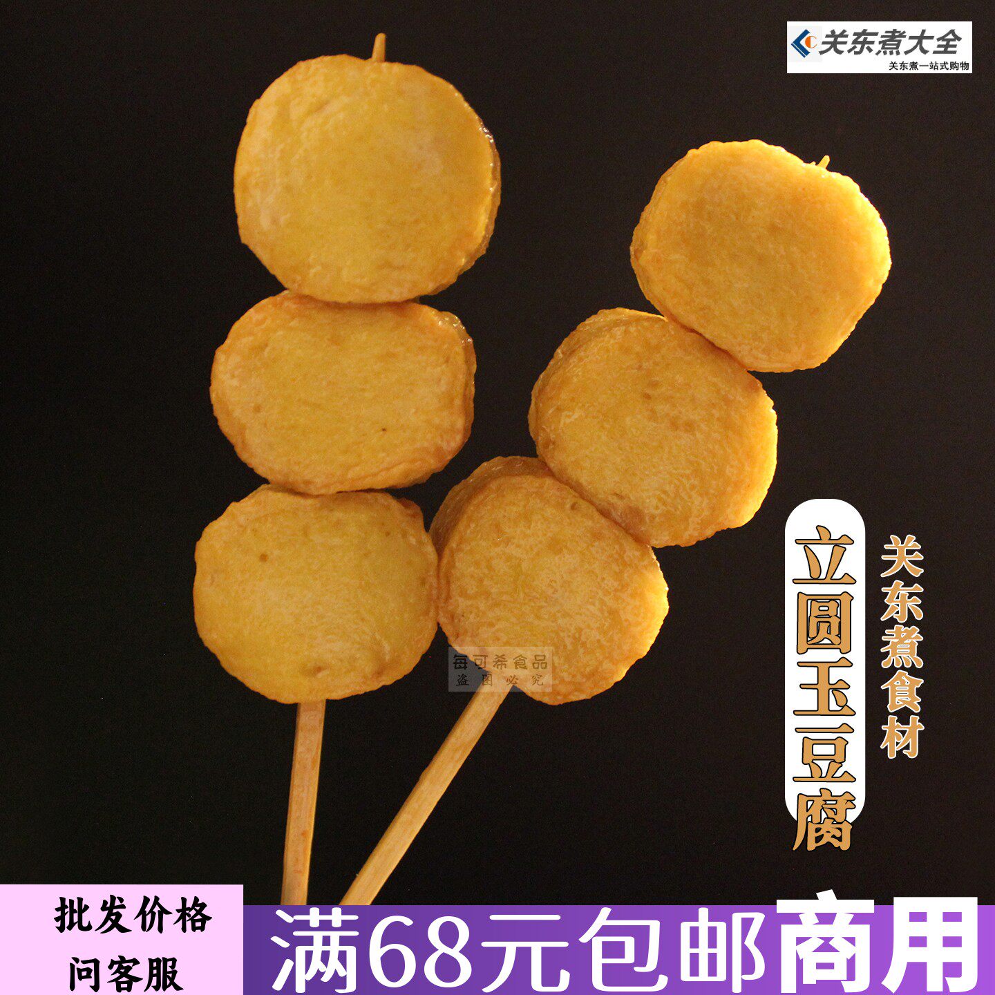 豆腐10串立关东煮便利店